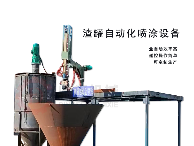 渣罐自動化噴涂設(shè)備